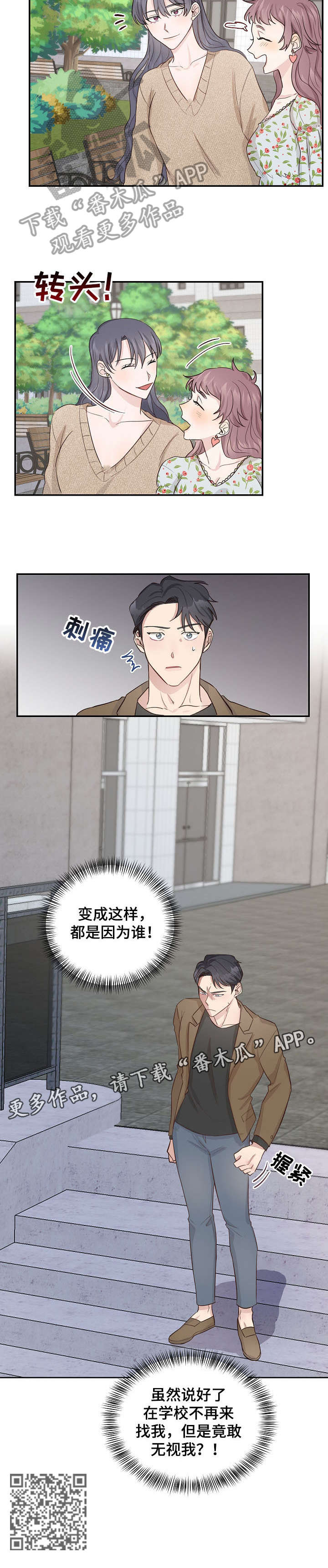 女王在中国摔跤漫画,第8章：分手4图