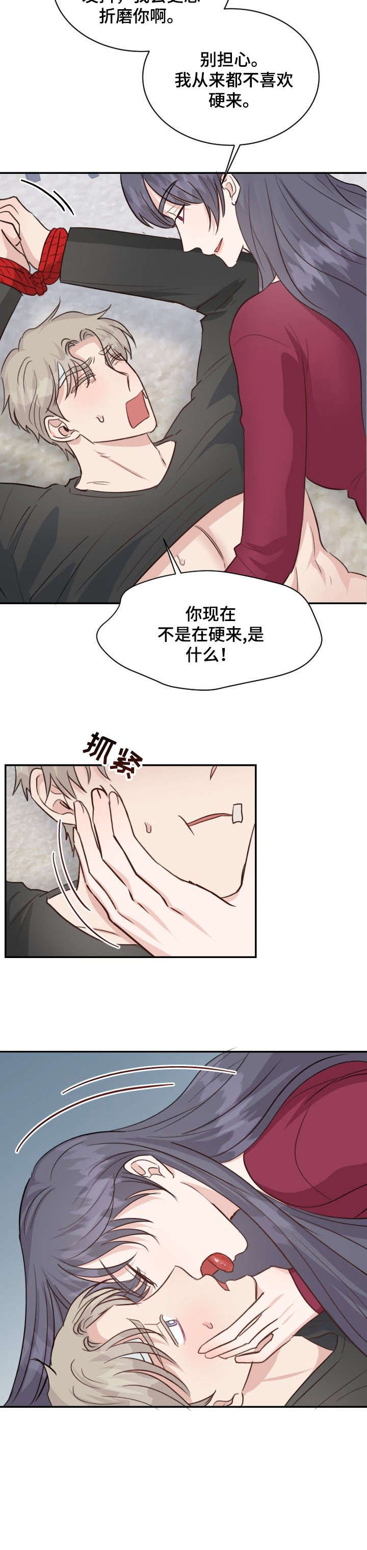 女王在上漫画,第32章：陷阱2图
