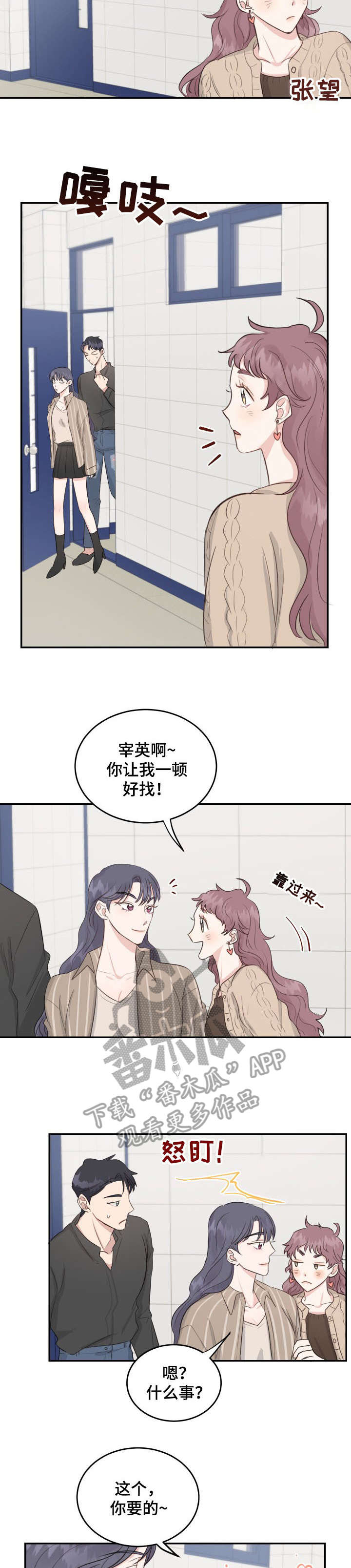 女王在上漫画,第17章：闺蜜2图