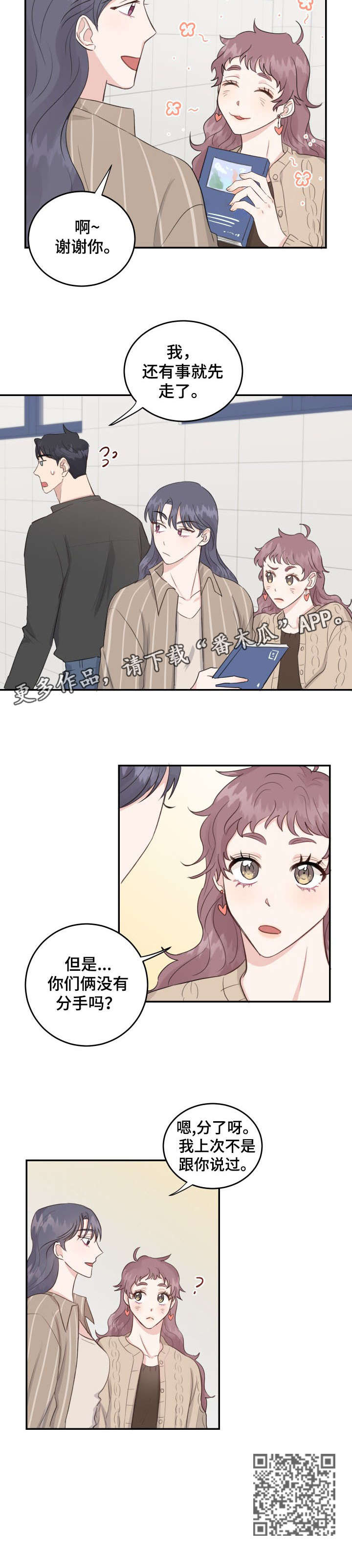女王在上漫画,第17章：闺蜜3图