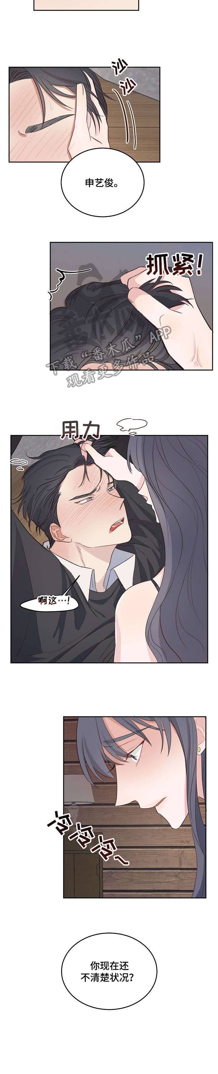 女王在古代称呼漫画,第7章：怕什么1图