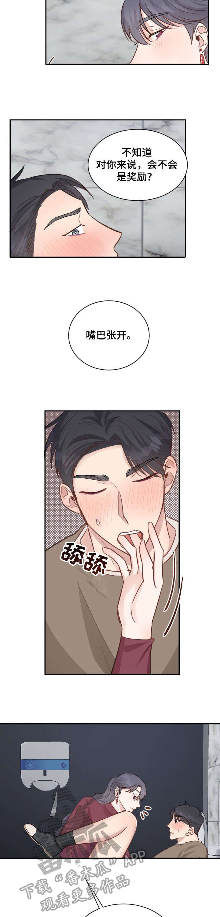 女王在上漫画,第24章：厕所2图