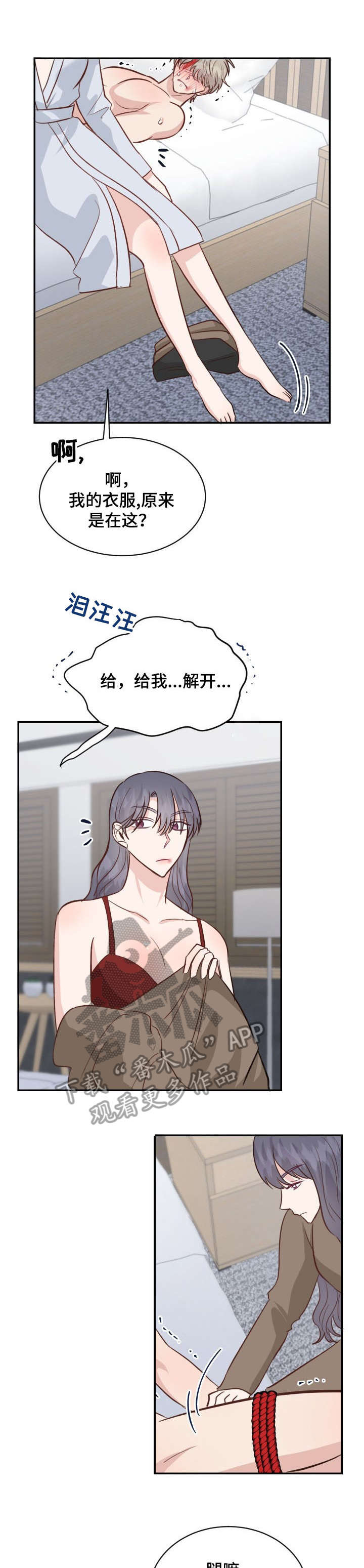 女王在上全集免费合集漫画,第29章：教训5图