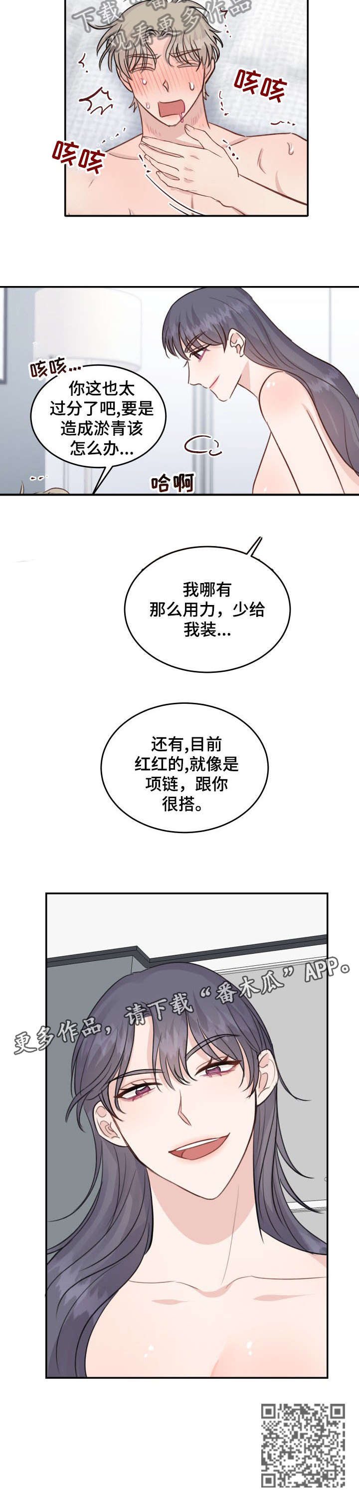 女王在上18漫画,第21章：淤青3图
