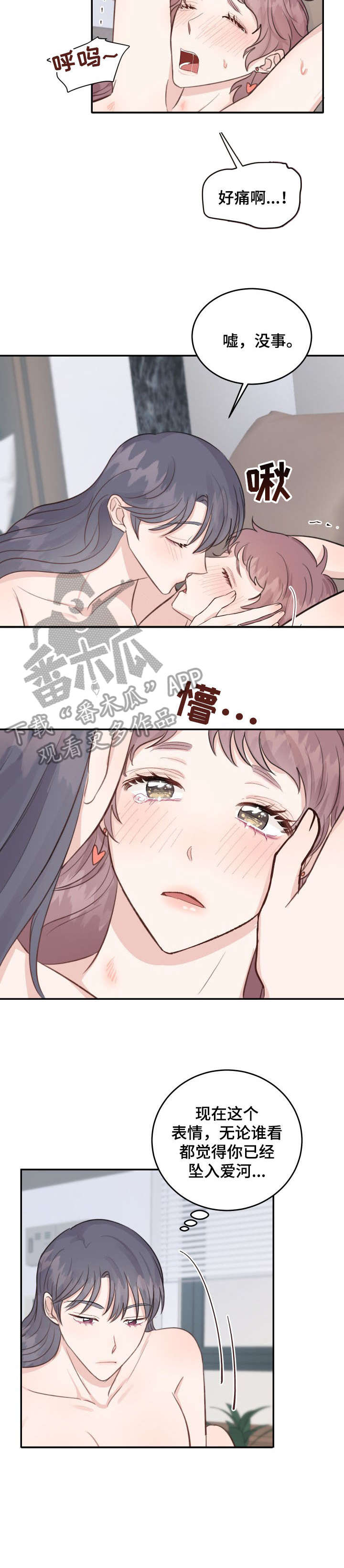 女王在上漫画,第18章：电话2图