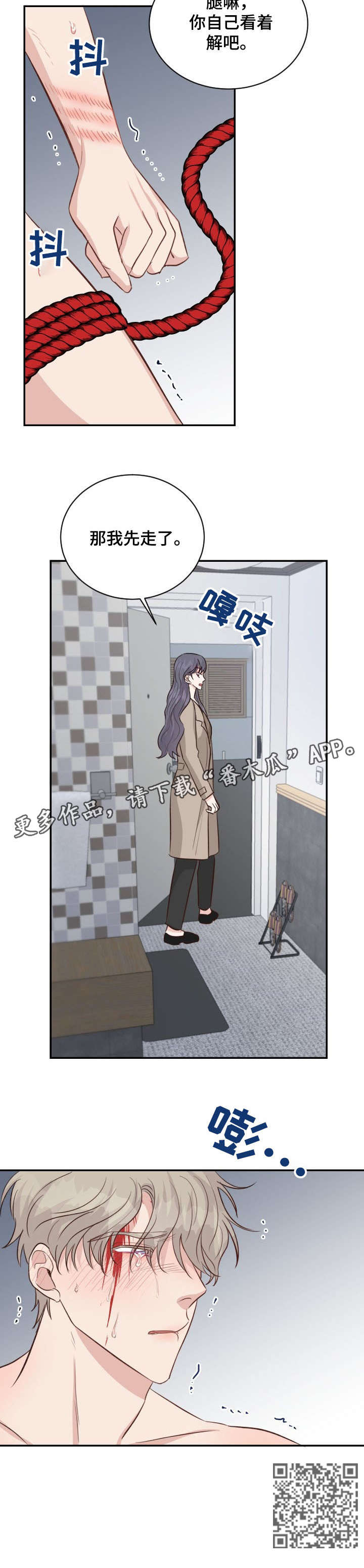 女王在上漫画,第29章：教训1图