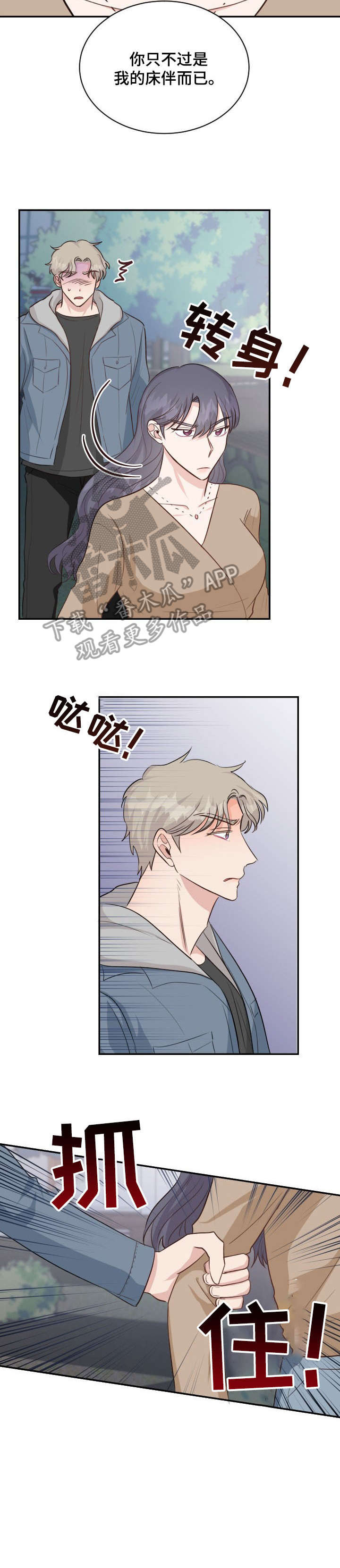 女王在上全集免费观看漫画,第27章：不对劲2图
