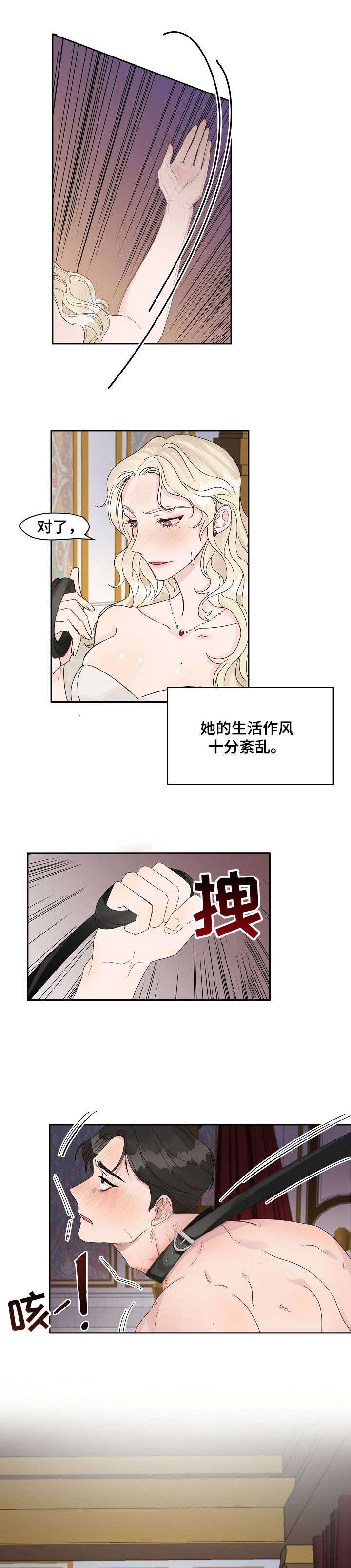 女人需要多久进入下一段感情漫画,第1章：夫人4图