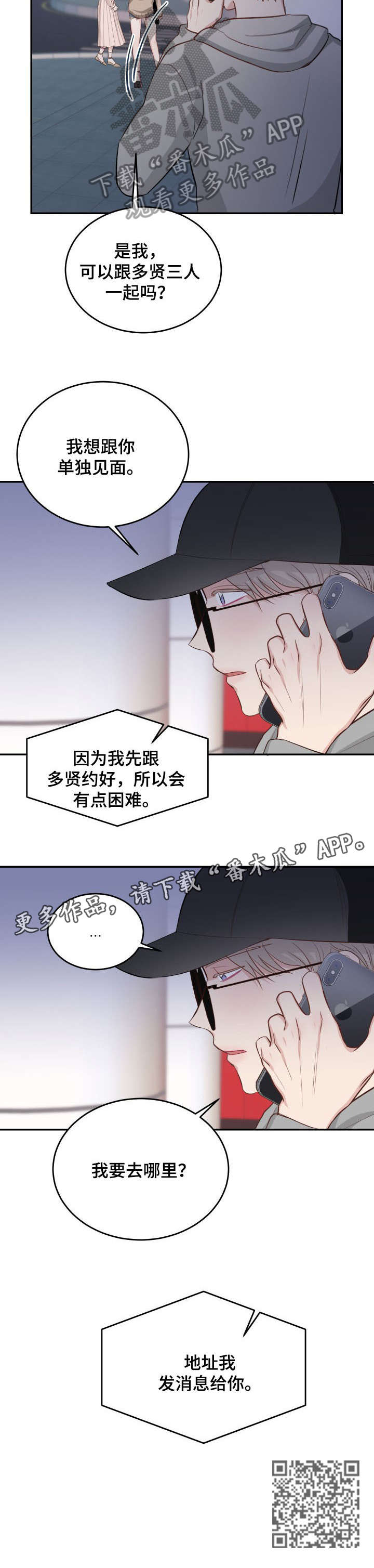 娱乐圈之女王在上漫画,第25章：跟踪4图