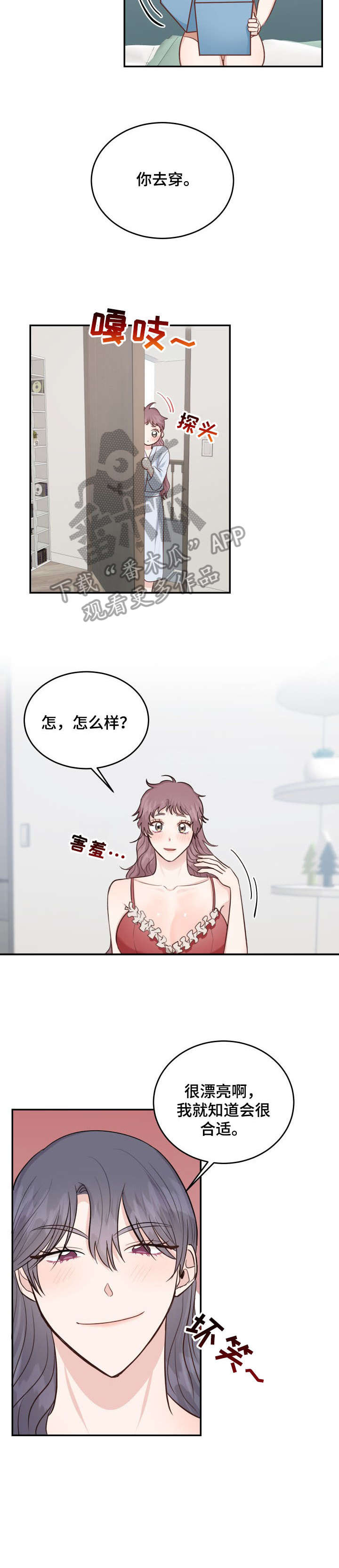 女王在上漫画,第26章：偷拍3图