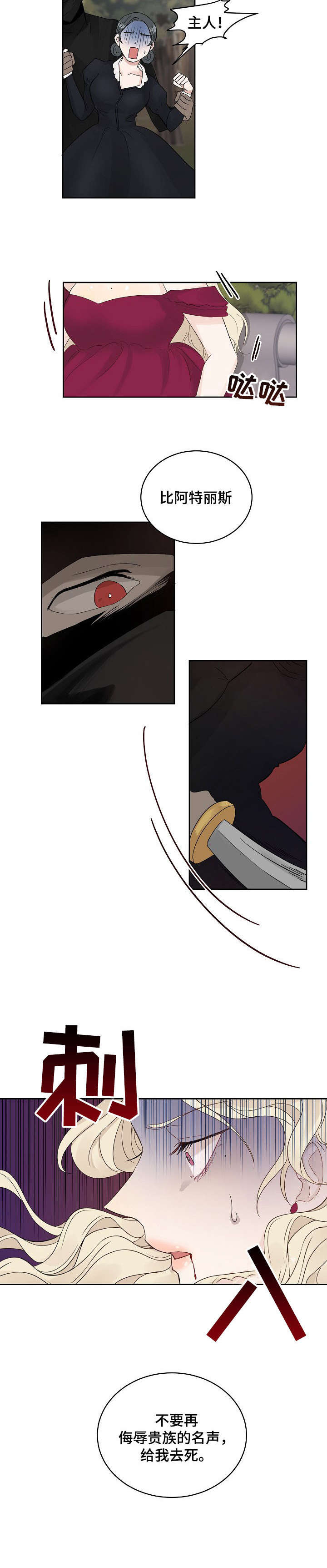 女王在上全部免费漫画,第2章：重生3图