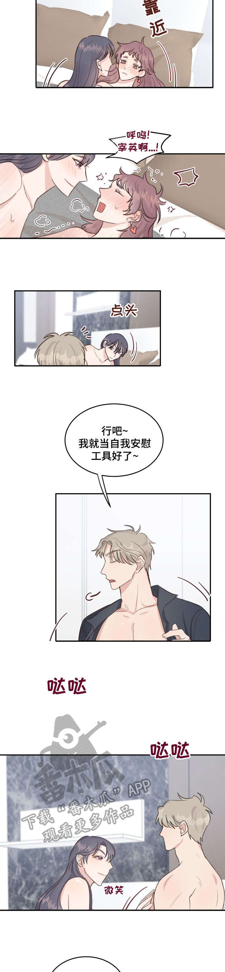 女王在上全集免费合集漫画,第19章：手铐4图