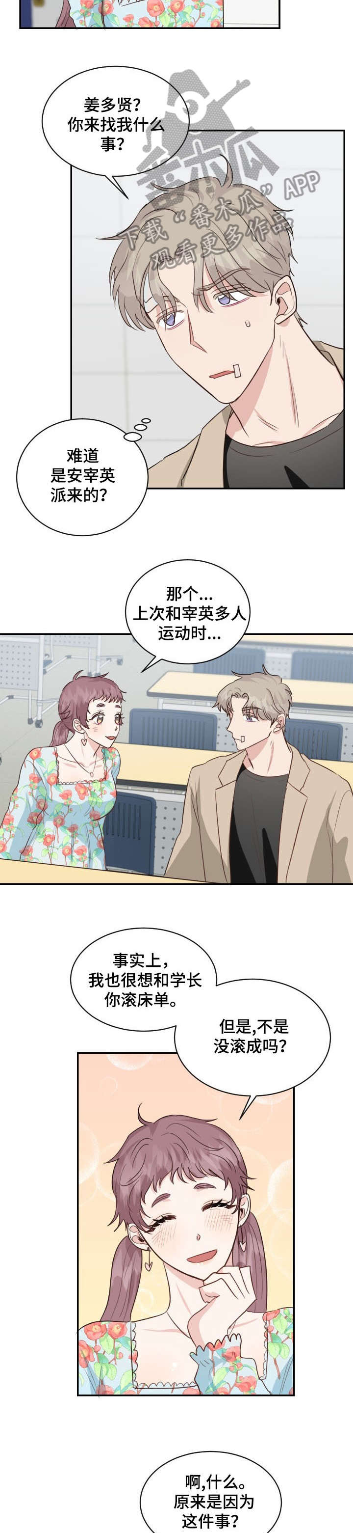 女王在上楚潇潇和叶青青大结局漫画,第31章：可疑4图