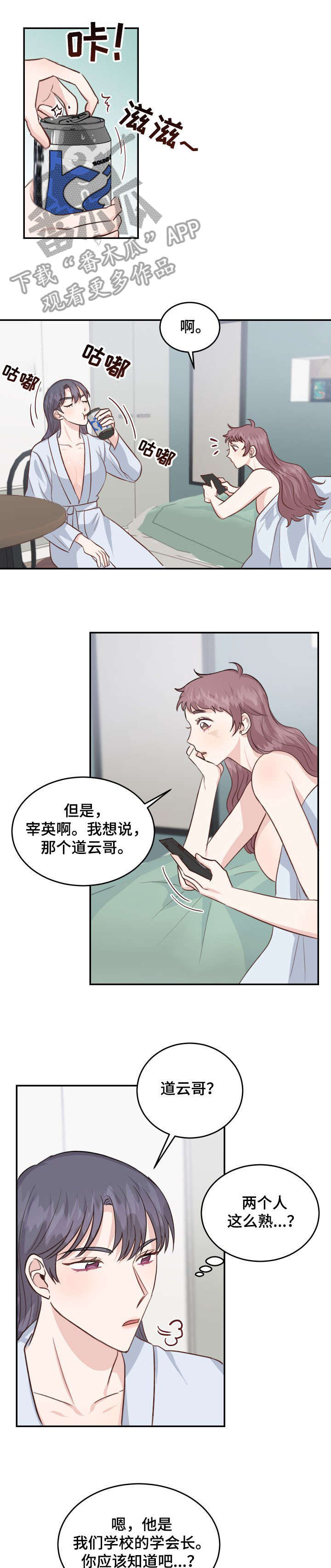女王在上在线观看漫画,第26章：偷拍2图