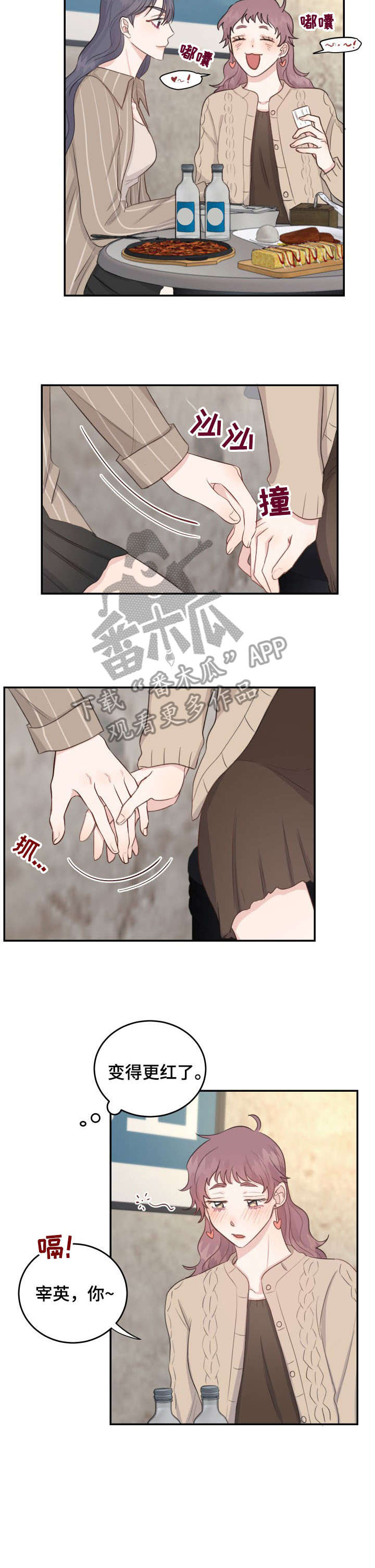女王在上漫画,第17章：闺蜜1图