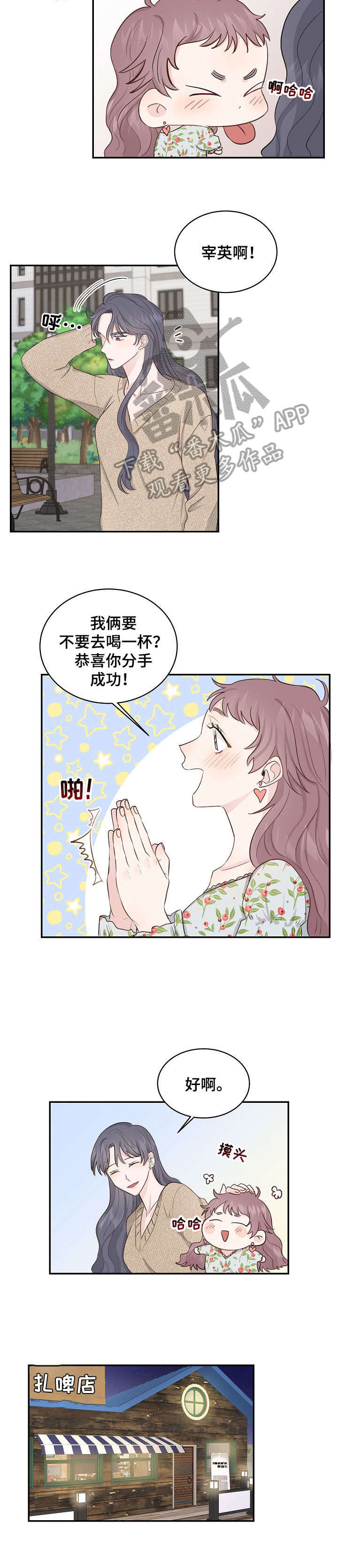 女王在上漫画,第9章：庆祝3图