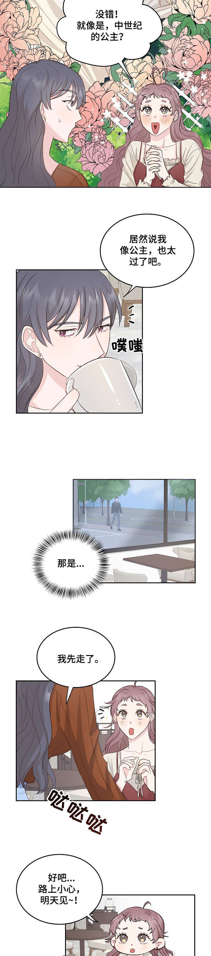 女王在大街遛狗漫画,第6章：优雅2图