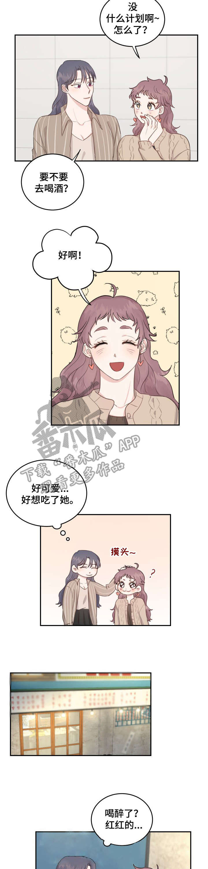 女王在上漫画,第17章：闺蜜5图