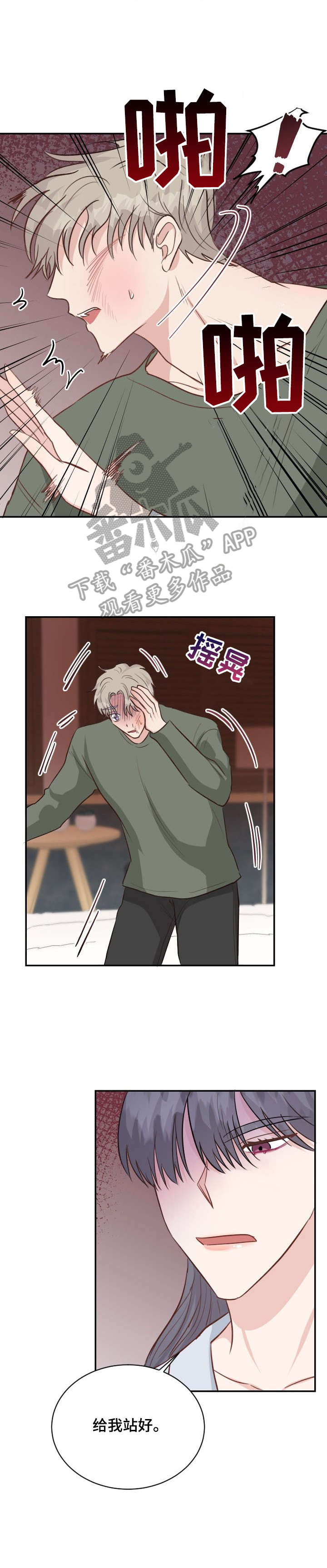 女王在上漫画,第28章：威胁2图