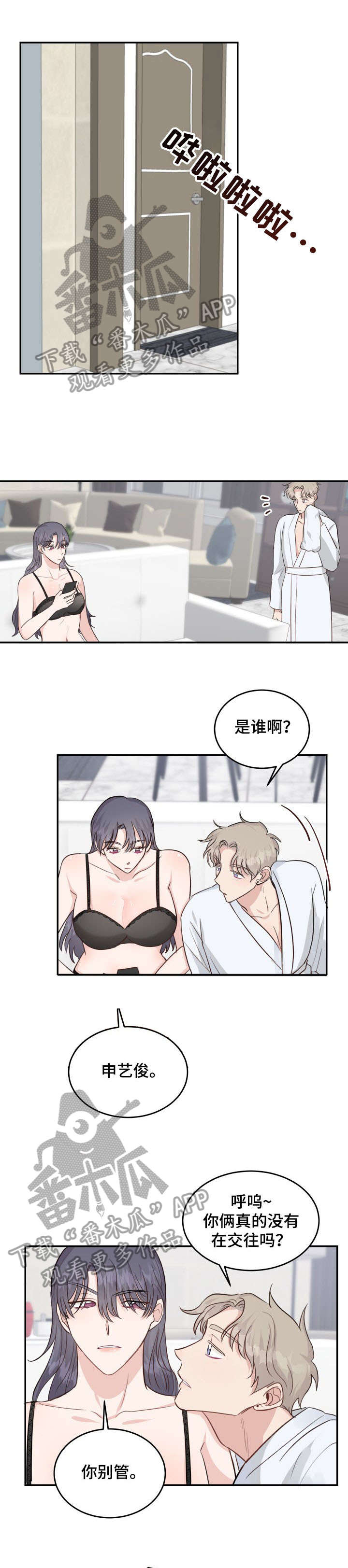 女王在上全部免费漫画,第22章：约会1图