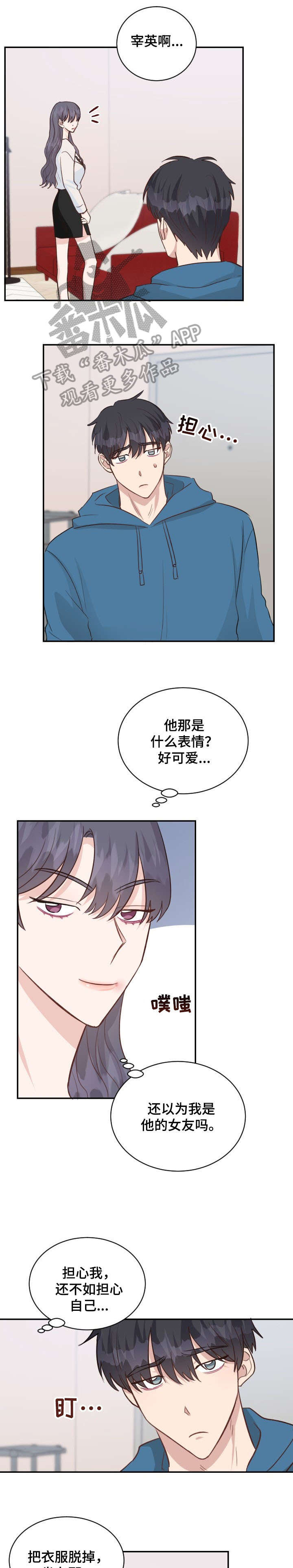 女王在上漫画,第30章：回答5图