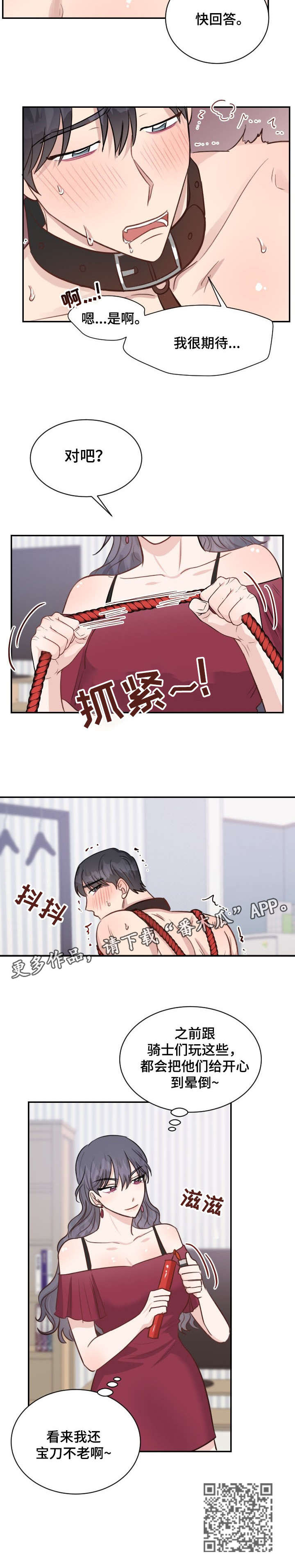 女王在上18漫画,第33章：可爱1图