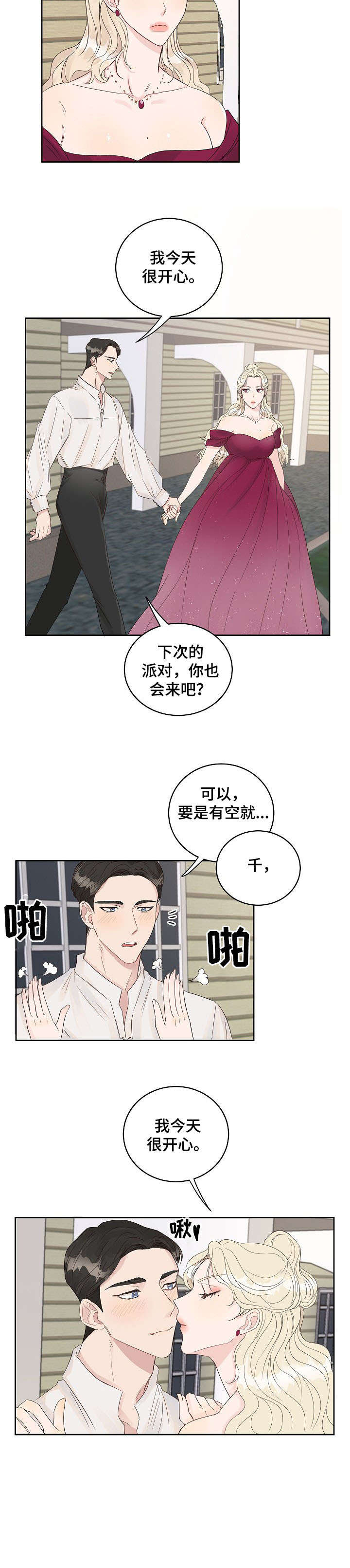 女王在中国摔跤漫画,第1章：夫人1图