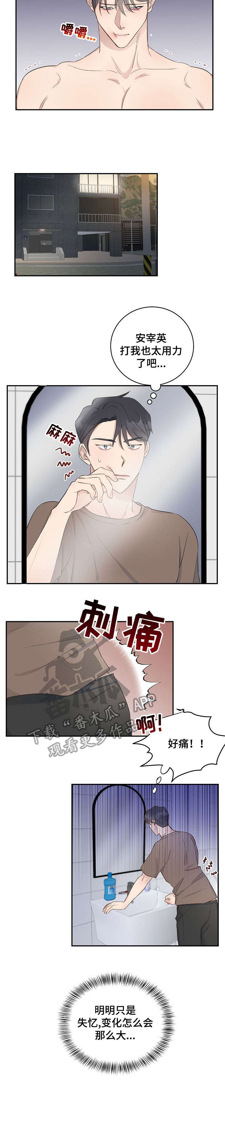 女王在中国摔跤漫画,第8章：分手1图