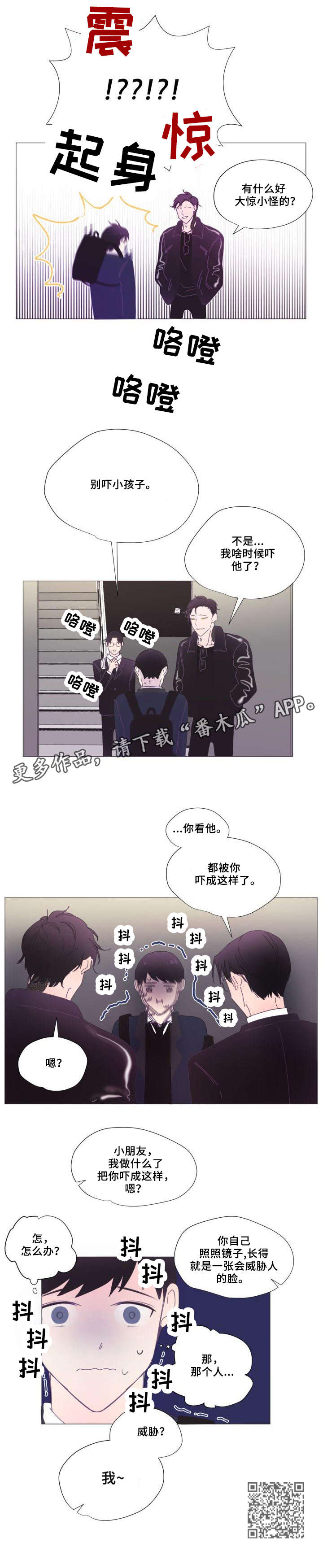 春日将至简介漫画,第3章：学生4图