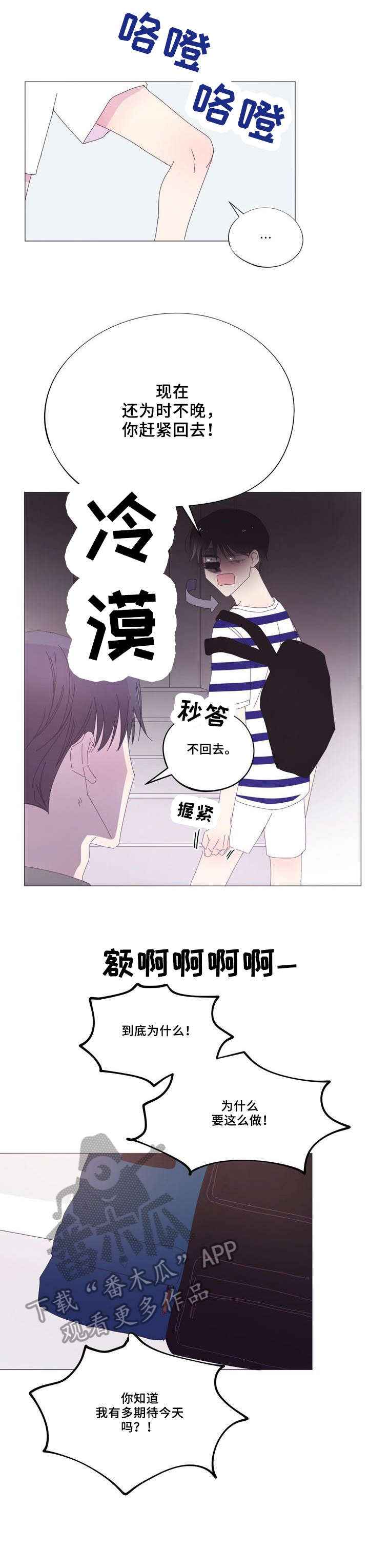 春日将至原著小说漫画,第36章：去死吧3图