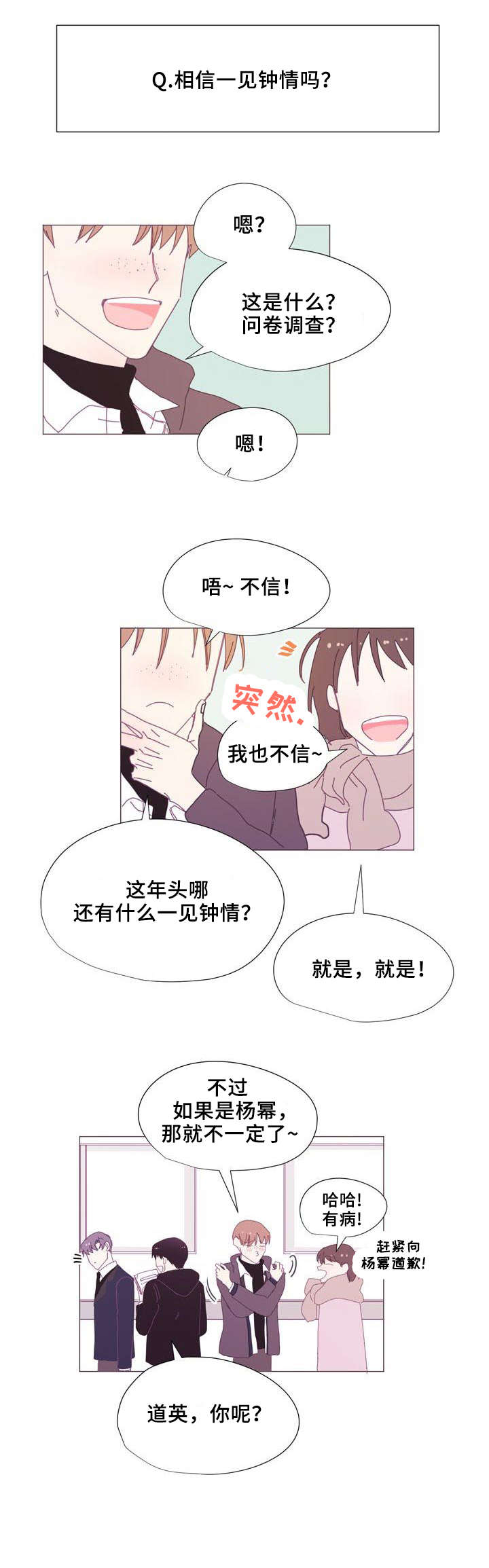 春日将至简介漫画,第1章：教授1图