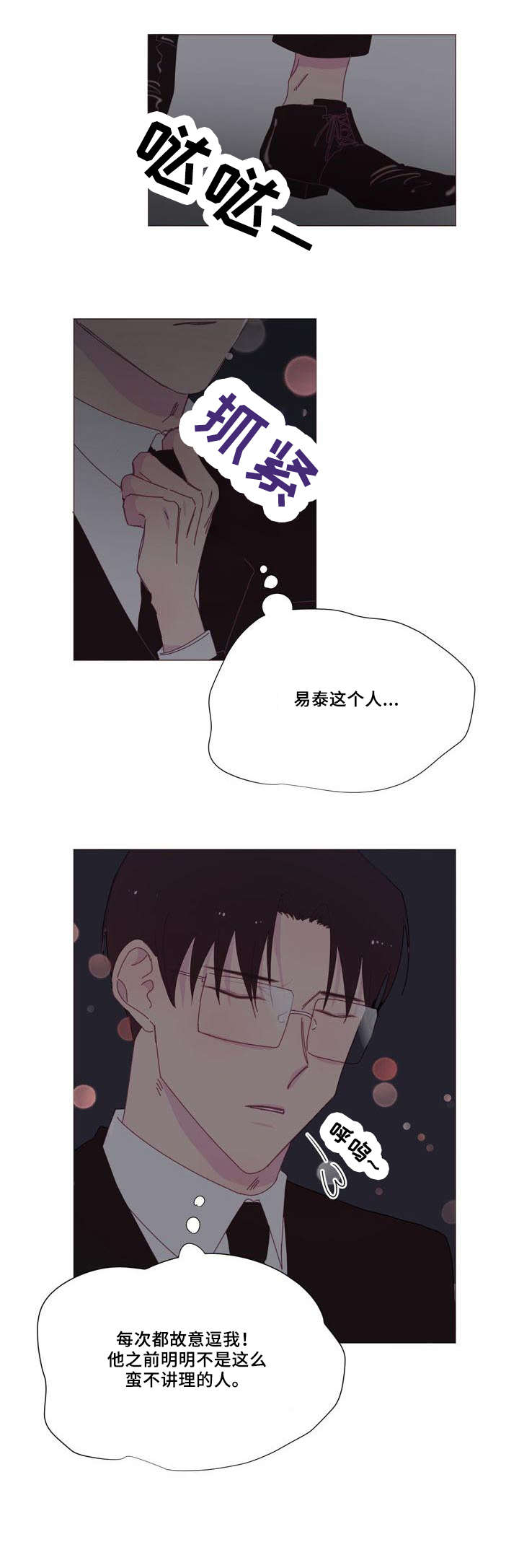 春日将至简介漫画,第12章：而且1图