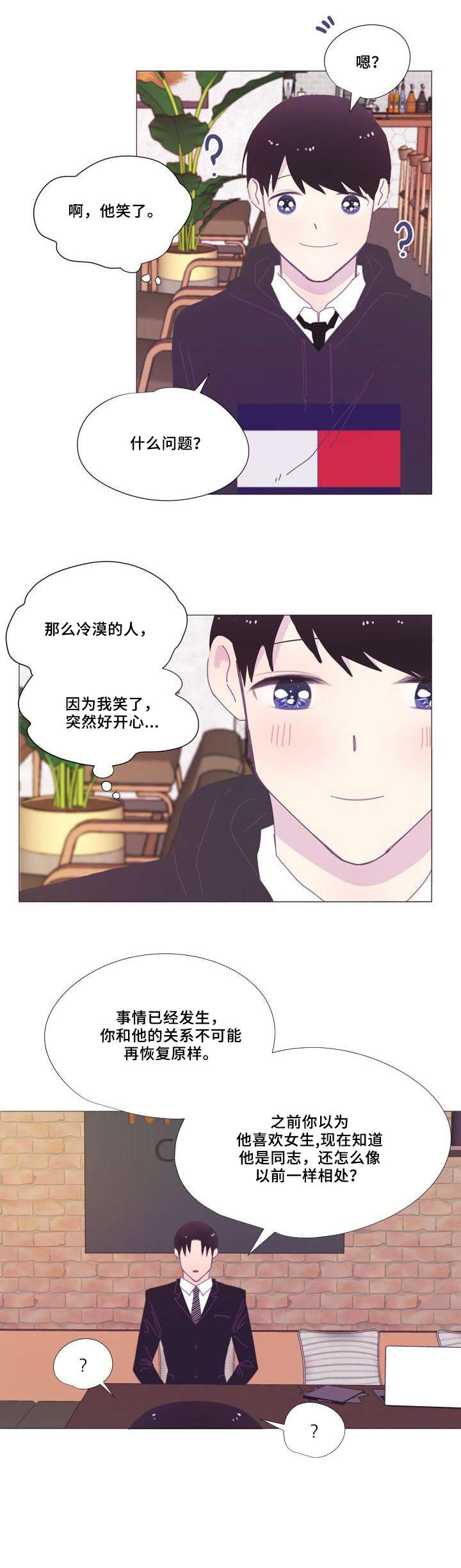 春日将至简介漫画,第9章：说话3图