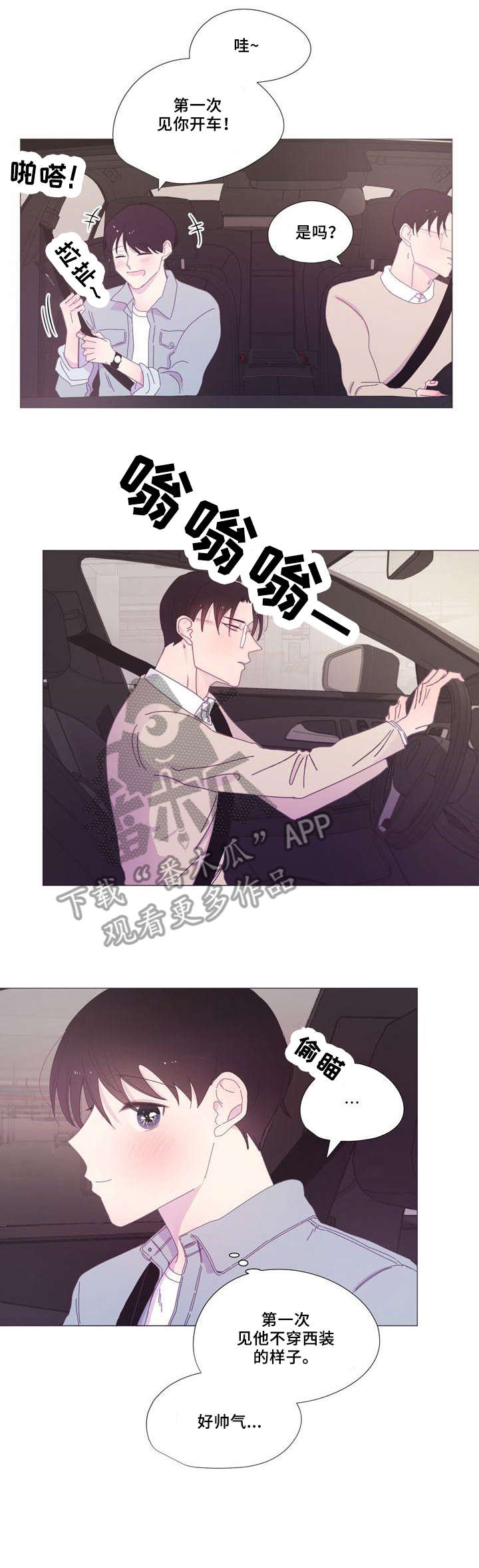 春日将至简介漫画,第21章：赏花4图