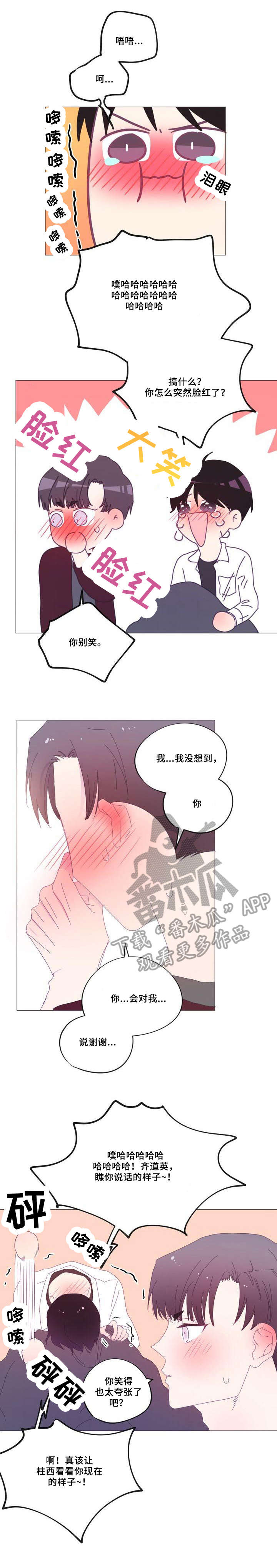 春日将至简介漫画,第29章：只要是你3图