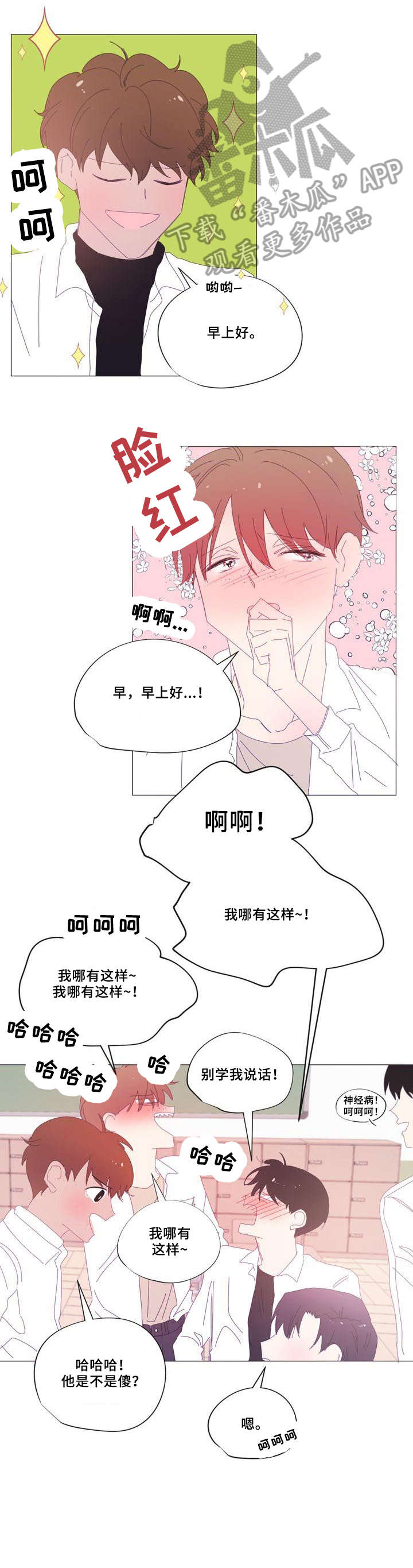 春日将至简介漫画,第27章：难过2图