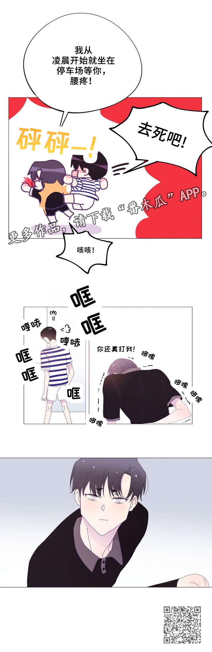 春日将至原著小说漫画,第36章：去死吧5图