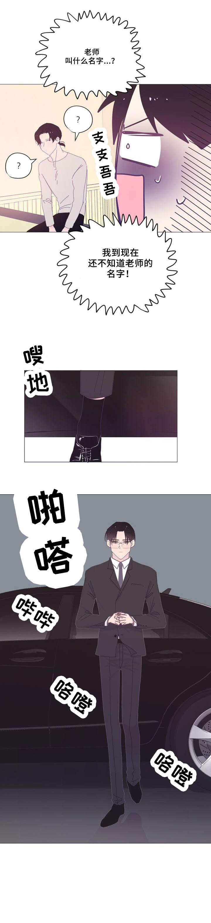 春日将至简介漫画,第27章：难过1图