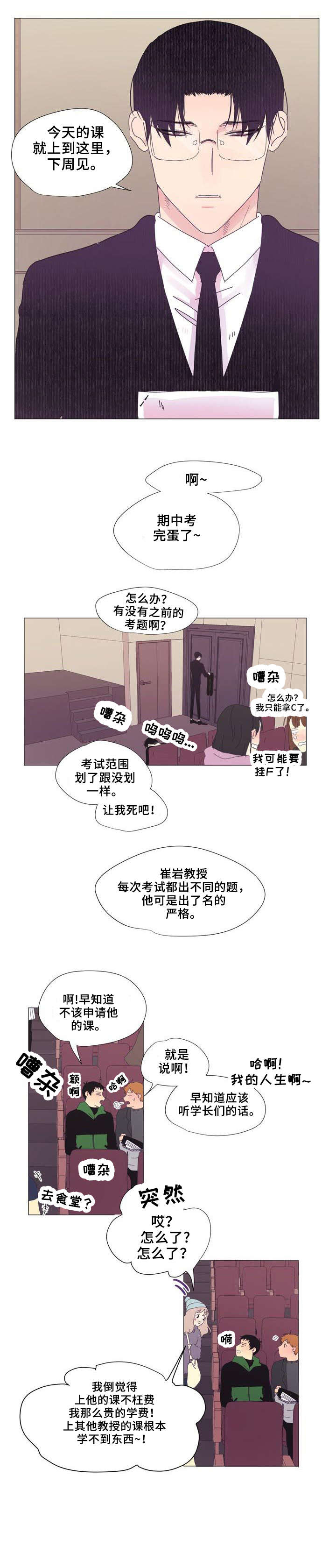 春日将至简介漫画,第1章：教授3图