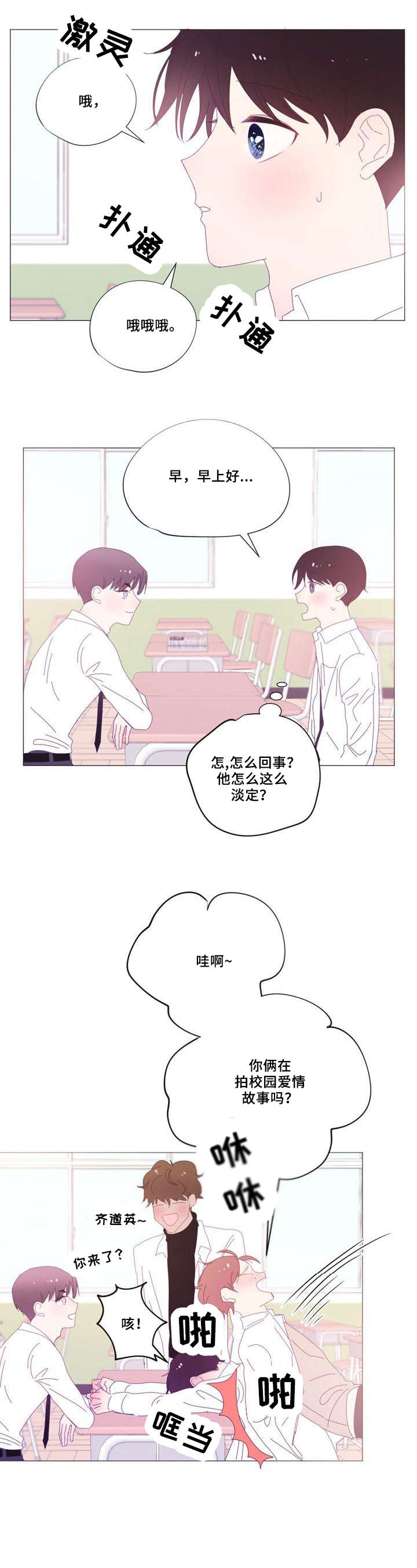 春日将至简介漫画,第27章：难过1图