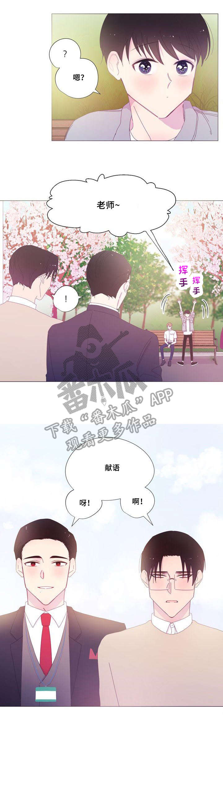 春日将至漫画,第23章：电话1图