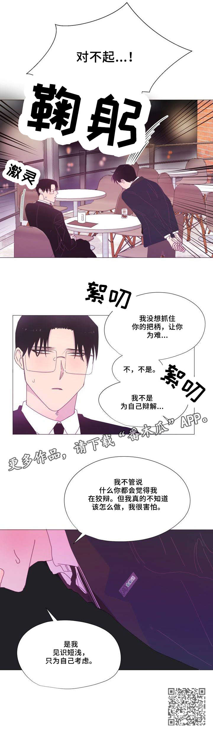 春日将至视频漫画,第7章：辩解5图