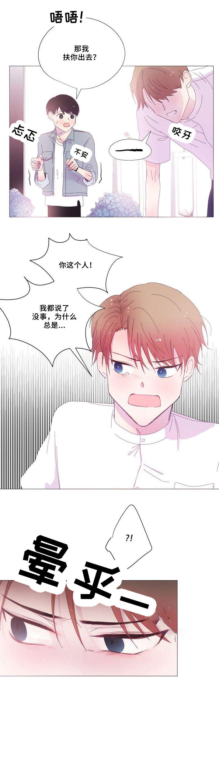 春日将至漫画免费观看15话漫画,第23章：电话2图