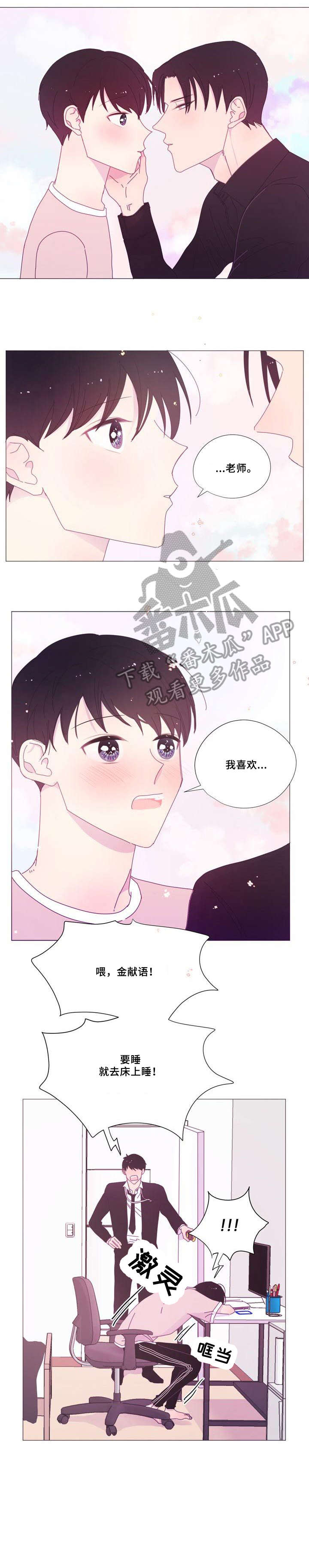 春日将至原著小说漫画,第20章：难道1图