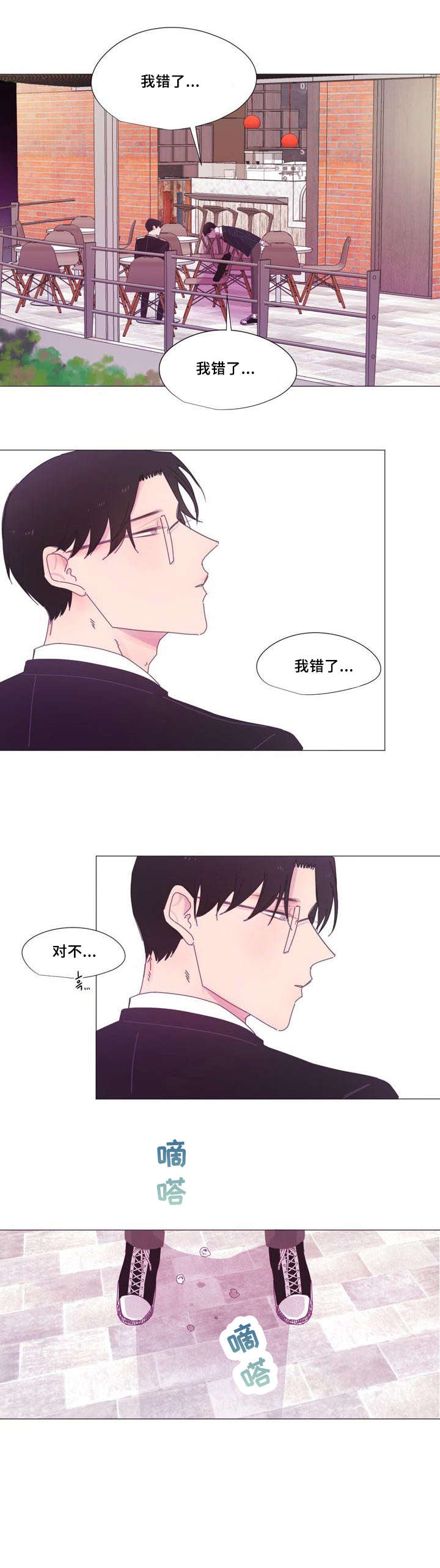 春日将至简介漫画,第8章：所以1图