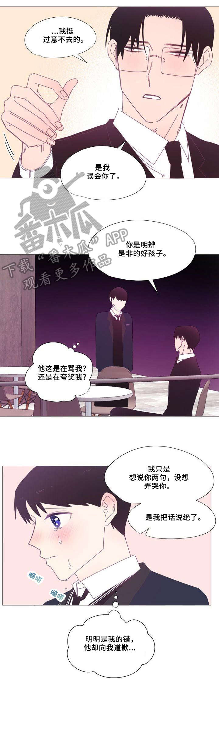 春日将至简介漫画,第8章：所以4图