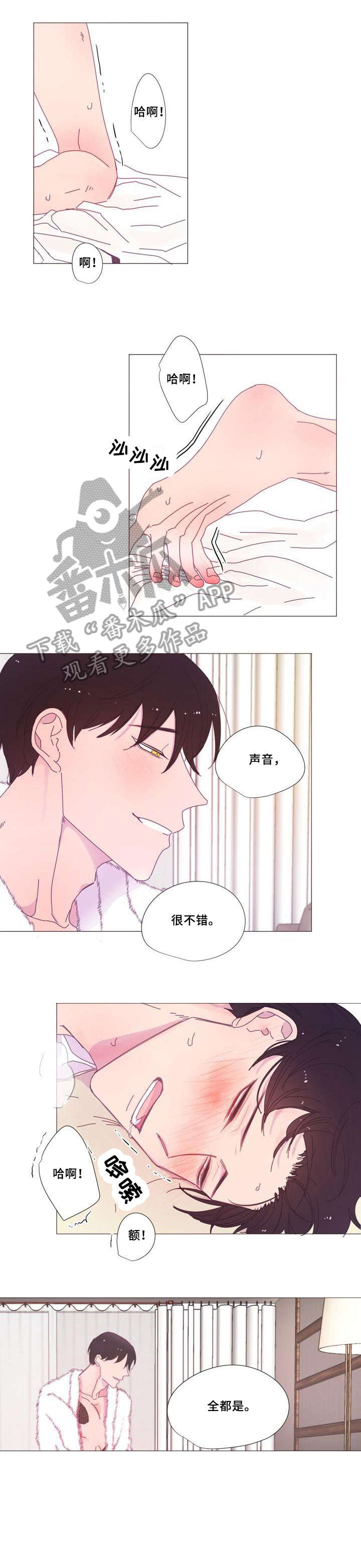 春日将至简介漫画,第15章：尽兴1图