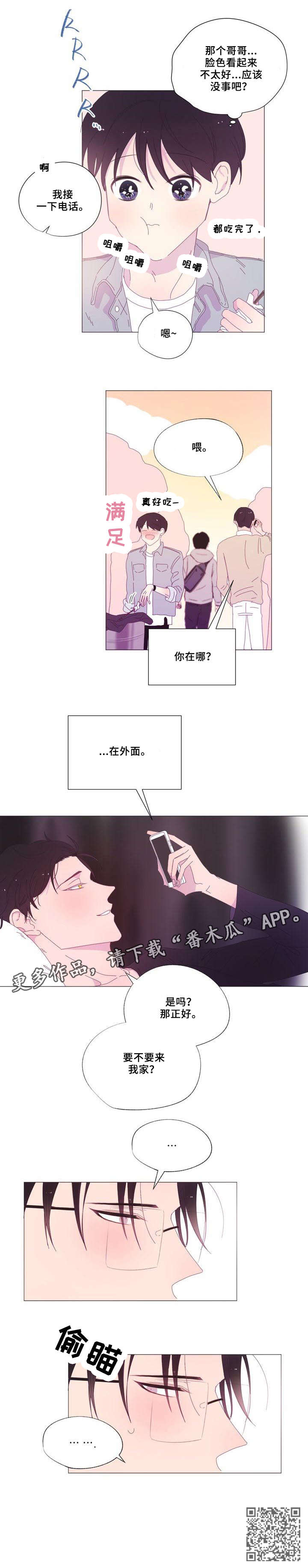 春日将至画画漫画,第23章：电话1图