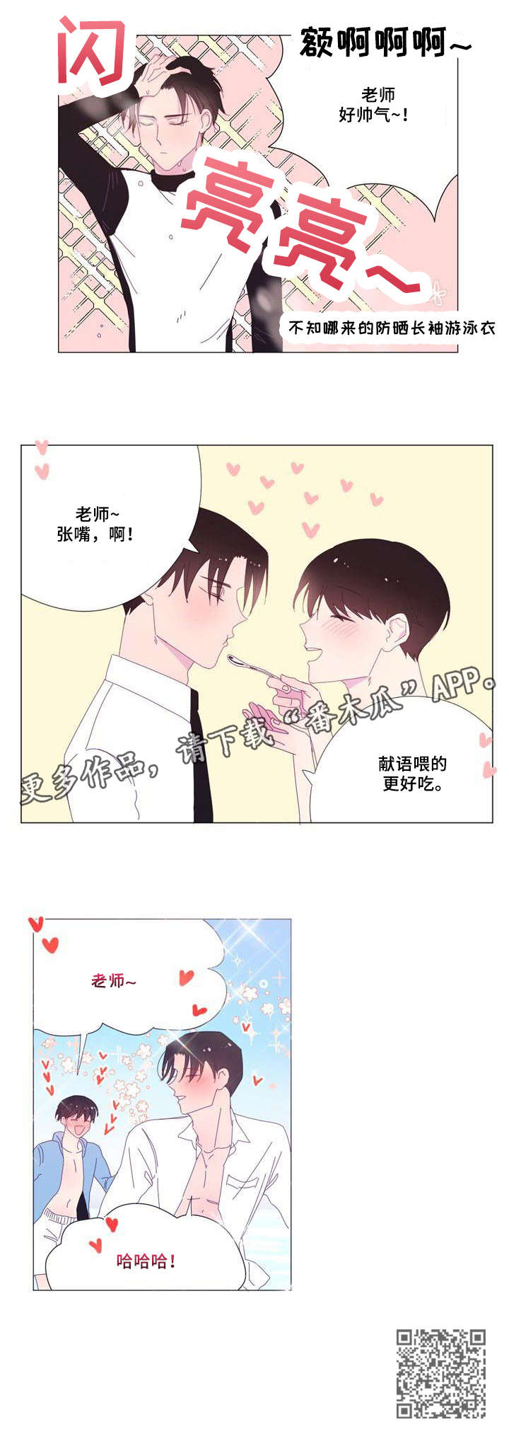春日将至简介漫画,第36章：去死吧5图
