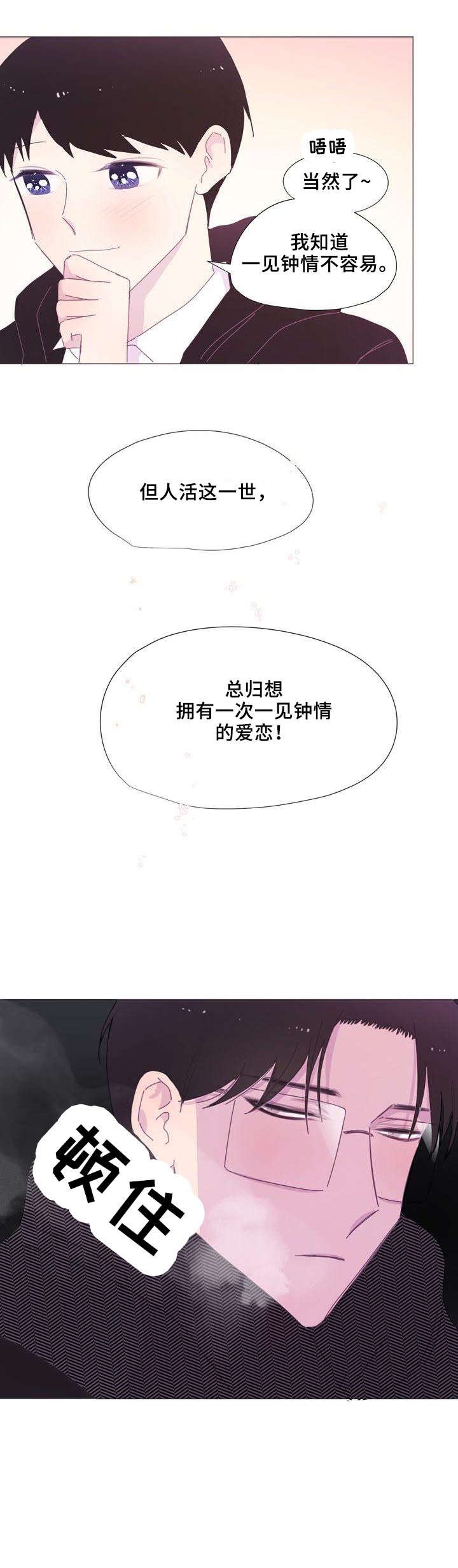 春日将至简介漫画,第1章：教授3图